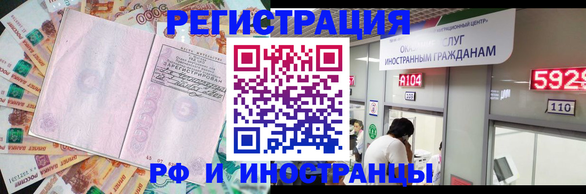 временная регистрация для всех в Сельцо
