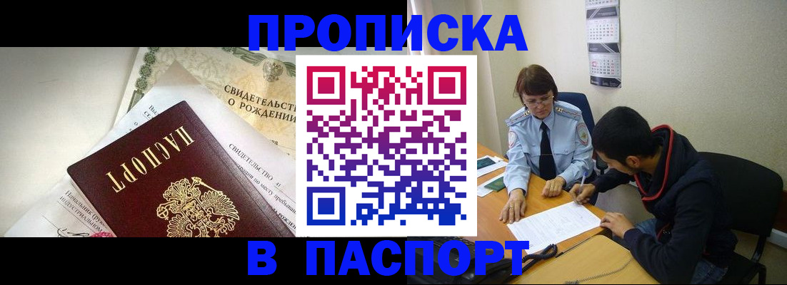 прописка регистрация в Сельцо