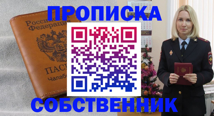 прописка иностранных граждан в Сельцо
